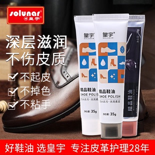皇宇皮鞋油黑色真皮保养油高级皮具固体护理油膏无色通用擦鞋神器