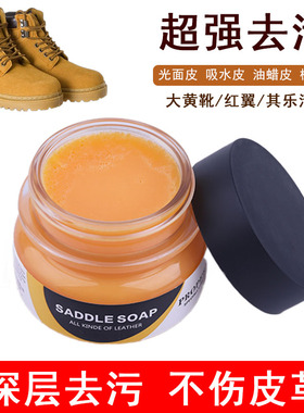 红翼踢不烂磨砂绒面真皮革鞋马鞍皂马丁大黄靴清洗洁护理剂清洁膏