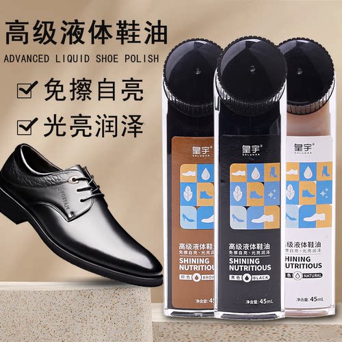 皇宇通用液体鞋油擦鞋保养神器