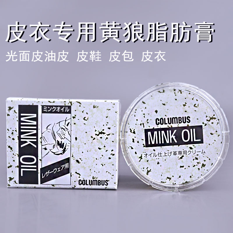 COLUMBUS皮衣专用黄狼脂肪膏貂油