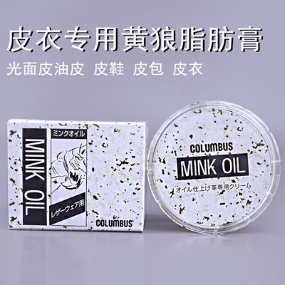 COLUMBUS皮衣专用黄狼脂肪膏貂油