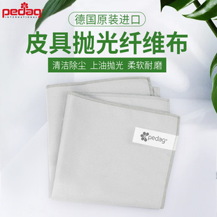 德国Pedag（碧丽达）多功能清洁布 抛光布 擦鞋布 鞋刷