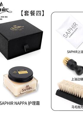 SAPHIR莎菲雅黑金Nappa纳帕皮革滋润霜鞋包小牛皮小羊皮清洁护理