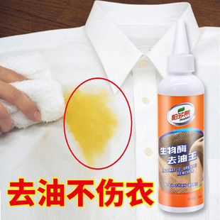 帕多蒂白衣服去油渍污渍王衣物清洁剂除顽固口红笔渍