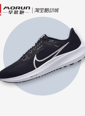 Nike/耐克 Air Zoom Pegasus 40 飞马40 男子跑步鞋 DV3853-001