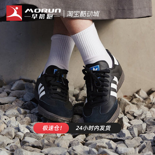Adidas/三叶草 Samba OG 黑白低帮运动复古德训休闲板鞋 B75807