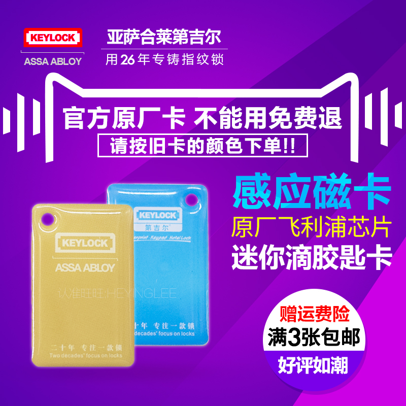 11月30日最新优惠密码锁指纹锁Keylock/第吉尔感应卡配件ID迷你蓝卡MF磁卡开门黄卡