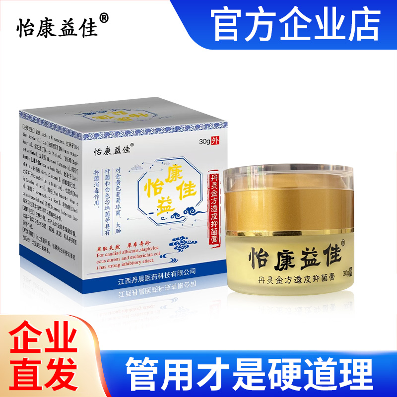 透皮抑菌膏丹灵金方30克/瓶