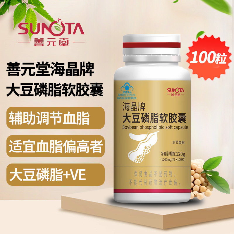 善元堂海晶牌大豆磷脂软胶囊辅助调节血脂适宜血脂偏高者120g