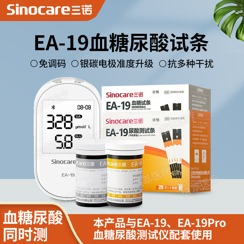 三诺EA-1血糖试条尿酸试条50支