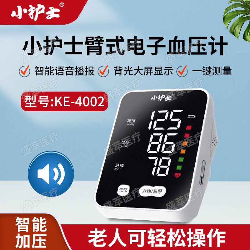 小护士臂式电子血压计KE-4002