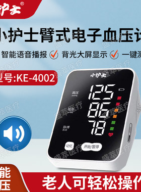 小护士臂式电子血压计KE-4002