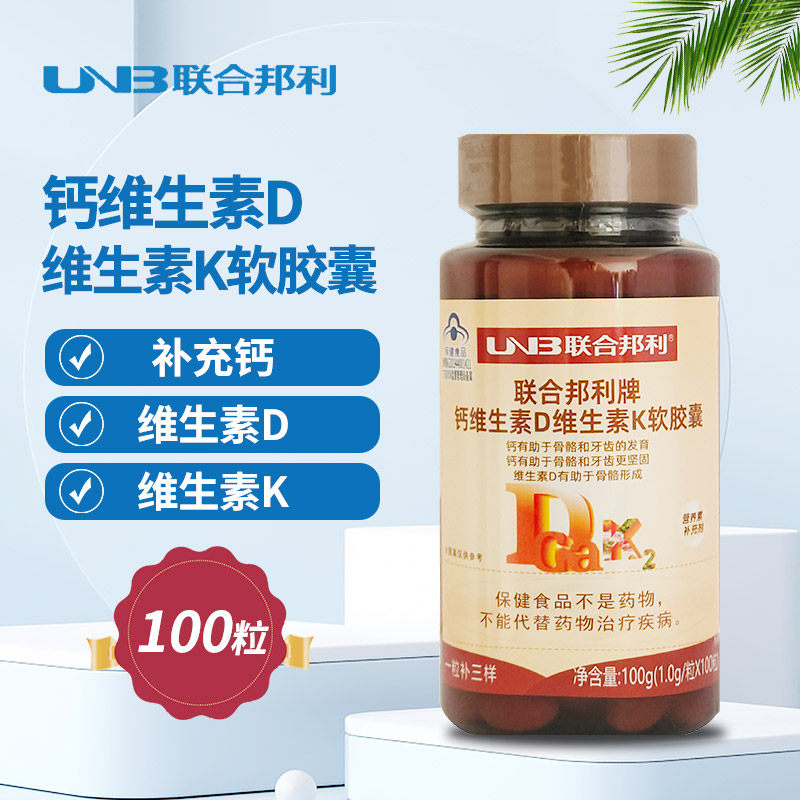 【联合邦利】钙维生素D维生素K软胶囊1.0g/粒*100粒 一粒补三样