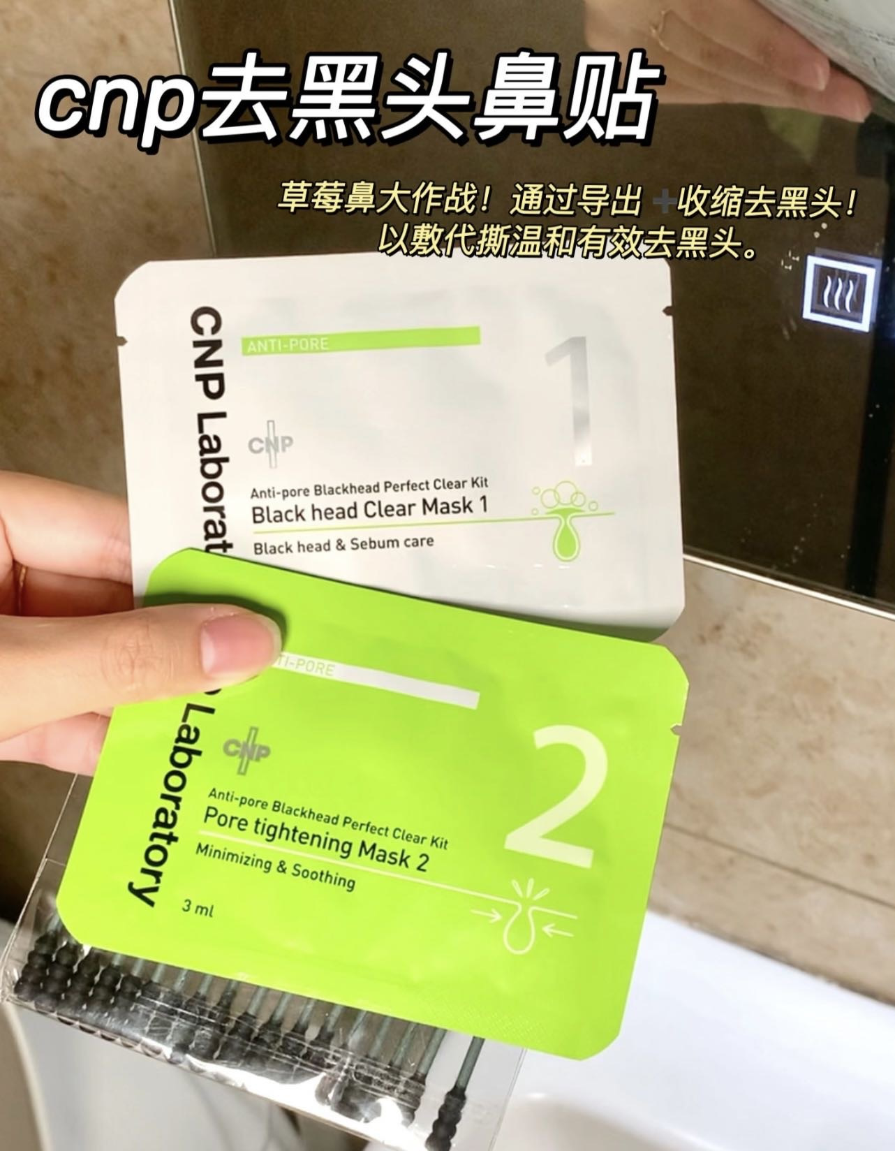 轻松去草莓鼻！韩国CNP希恩派鼻贴去粉刺清洁黑头贴