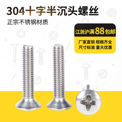 螺栓不锈钢半沉头螺钉