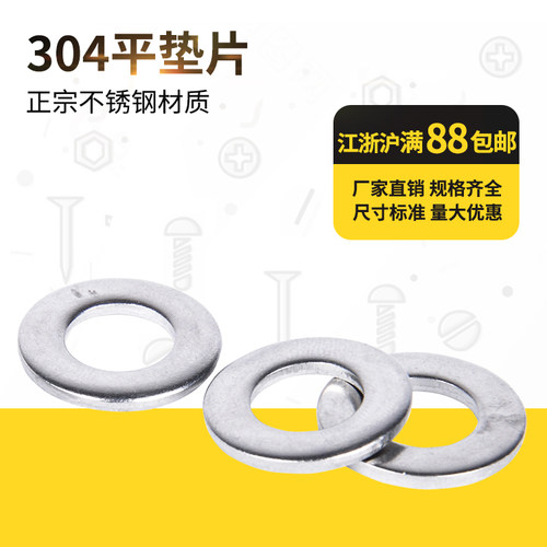 304不锈钢平垫 不锈钢垫圈GB:97 不锈钢垫片 M1.6M2M3M4M5M6-M45