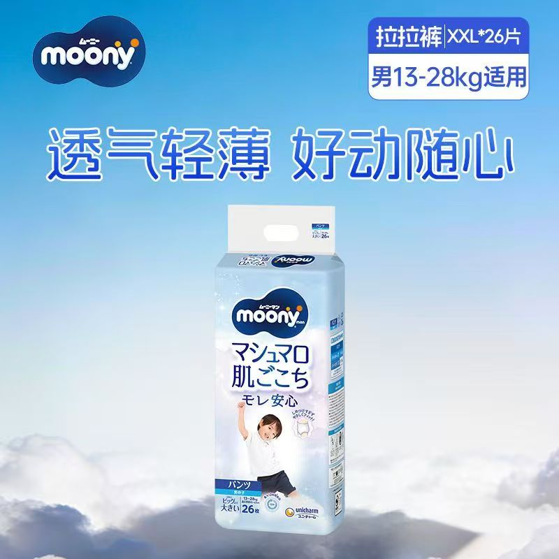 尤妮佳moony畅透airfit拉拉裤轻薄透气尿不湿纸尿裤成长裤L-XXXL