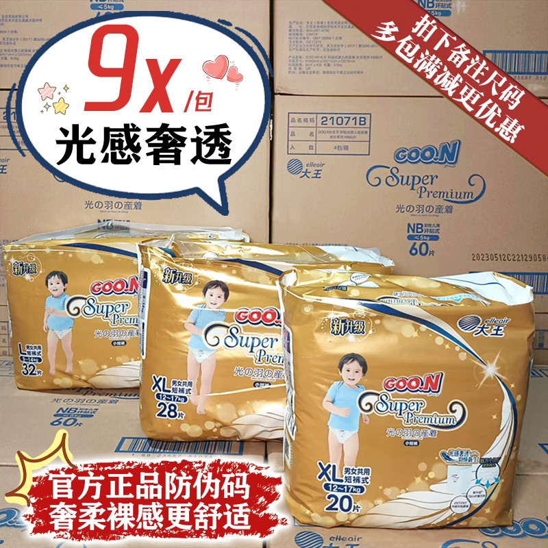 大王光羽尿不湿超薄拉拉裤