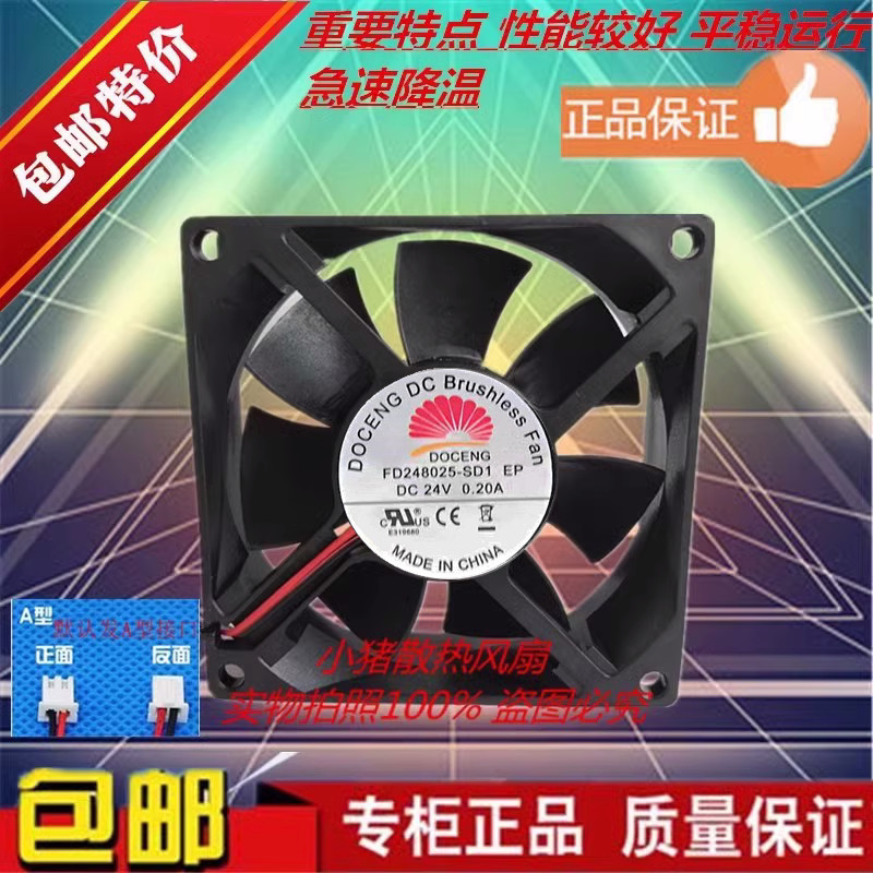 24V0.20A8CM8025散热风扇