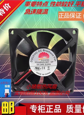 全新正品DOCENG FD248025-SD1 EP 24V 0.20A 8CM 8025 散热风扇