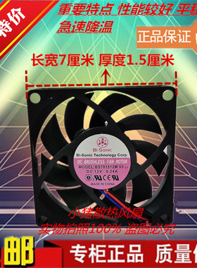 原装百瑞 BS701512M 03普铵超7015 7CM 大风量电脑CPU散热风扇12V