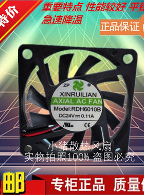 XINRUILIAN RDH6010B 24V 0.11A 6010 6CM 2线超薄变频器散热风扇