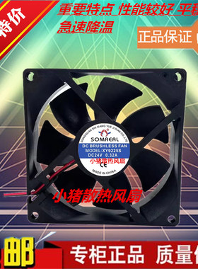 XY9225S全新9cm92*92*25mmDC24V伏0.25/0.30/0.32A电焊机散热风扇