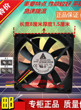 Delta台达 8015 AFB0812VHB 12V 0.30A 双滚珠CPU机箱散热风扇8CM