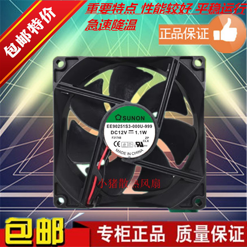 SUNON/建准 EE90251S3-000U-999 12V 1.1W静音散热风扇9225 9厘米
