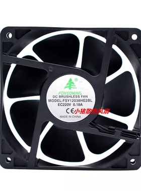 全新FONSONING FSY12038HE2BL EC220V 0.18A 12厘米防水散热风扇
