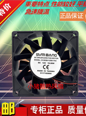 原装台湾 SYMBANG D12038V24SND-YH3 DC24V 48W 2A 2线大风量风扇