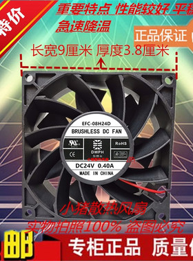 全新原装 EFC-09H24D 24V 0.40A 9038 9CM 变频器散热风扇