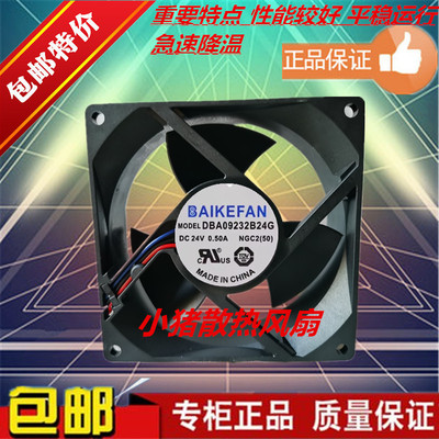 全新现货BAIKEFANDBA09232B24G