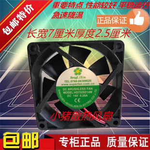 全新HengLiXin 0.28A DC14V HD7025S14M 7cm厘米机箱直流散热风扇