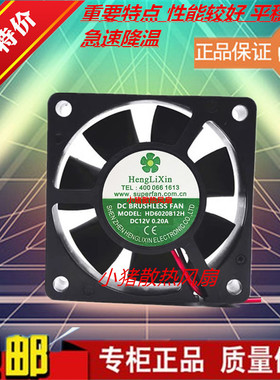 HengLiXin HD6020B12H DC 12V 0.20A 6020 6厘米散热风扇