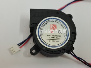 现货 PD-5025MS 12V 0.06A 3500RPM 5CM 5025 小米加湿器涡轮风扇