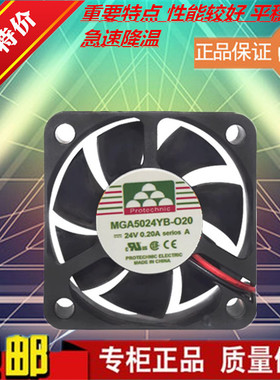 永立Protechnic MGA5024YB-O20 5020 5CM 24V 0.20A 变频器风扇