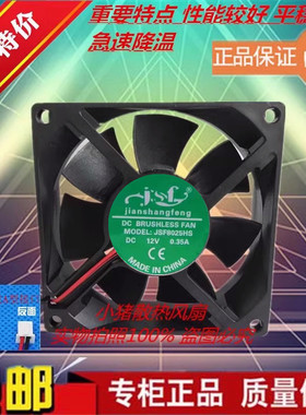 全新9厘米 9025/8025静音机箱风扇 12V JSF9225MS/B JSF8025MS/B