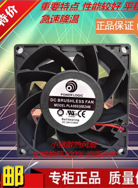 全新POWER LOGIC PLA08038B24M 24V 0.80A 8038 大风量 散热风扇