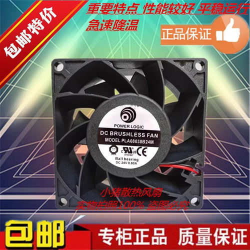 24V0.80A8038大风量散热风扇