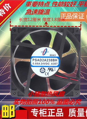 全新现货PSAD2A238BH 0.88A 24VDC NSTECH 12厘米 变频器散热风扇