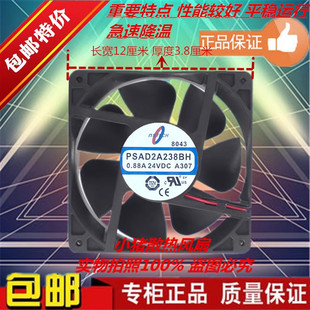 12厘米 全新现货PSAD2A238BH NSTECH 24VDC 变频器散热风扇 0.88A