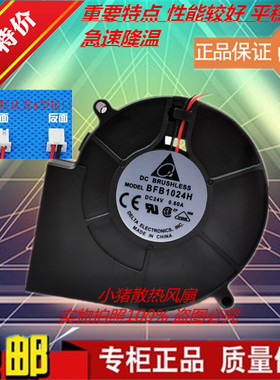台达 鼓风机 24v 0.60A BFB1024H 9733 9cm 大风量 吸纸涡轮风扇