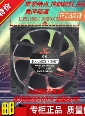 SPEEDY SD12038C2HL 22V0.55A12cm伏直流排气电磁炉工业散热风扇