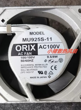 全新MU925S-11 日本东方ORIX AC100V 9.5/8W 92*92*25MM 铝框风扇
