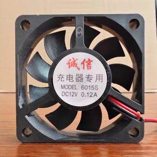 诚信 0.12A 充电器专用 小风扇 6015S 12V MODEL：5012S 0.08A