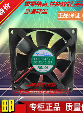 天旋TX9025L12S TX9025L18S TX8025L12S 12V酒柜恒温静音散热风扇
