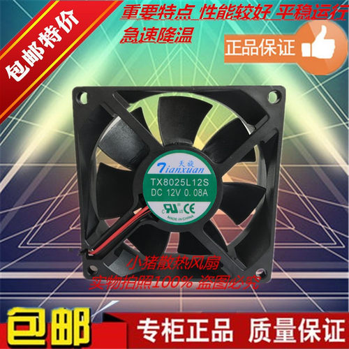 天旋TX8025L12S12V0.08A