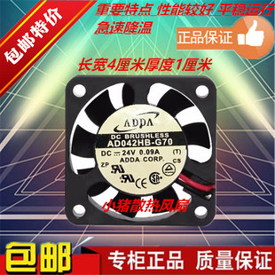 G70 AD042HB ADDA 24V 变频器散热2线风扇 原装 0.09A 正品