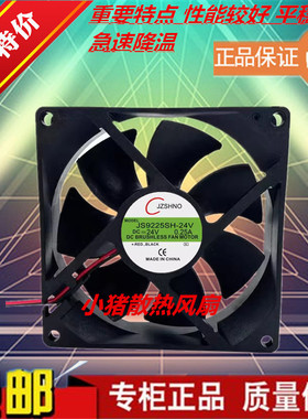 散热器 JS9225HS DC 24V 0.25A 变频器 机箱两线散热风扇